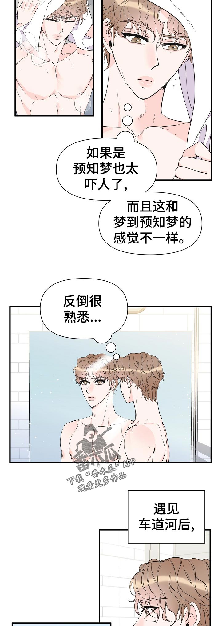 超能力职员漫画,第119章：叫我的名字3图