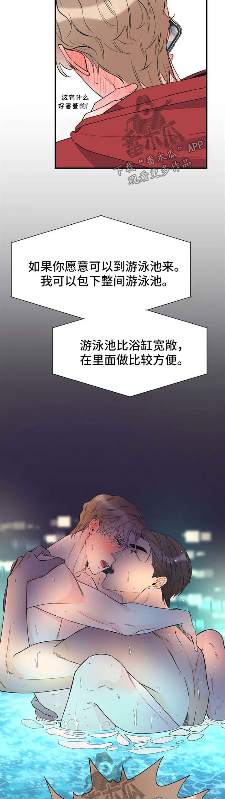 超能力职员漫画,第56章：想你4图