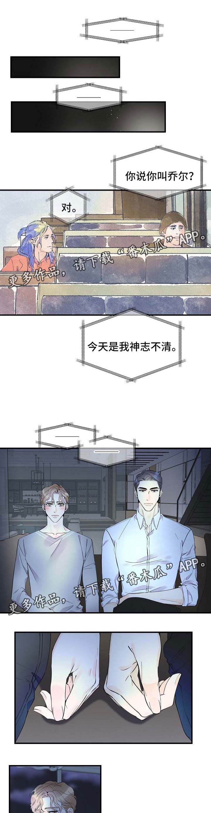 超能力职员漫画,第45章：告白5图