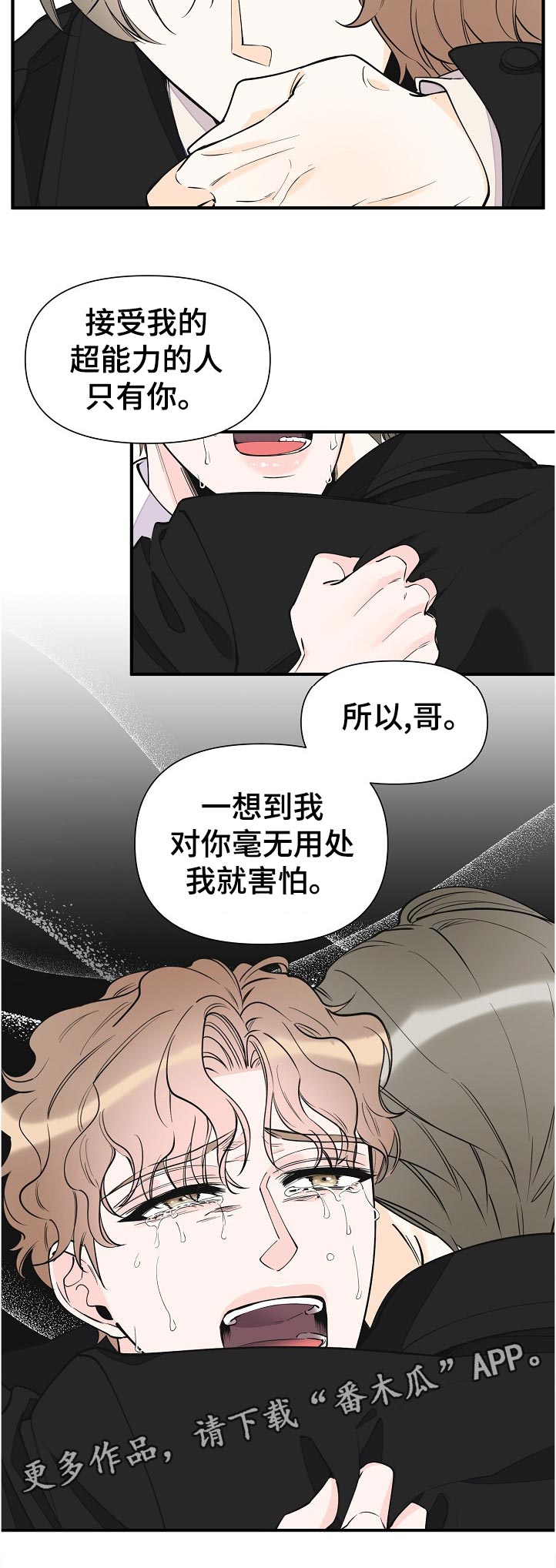超能力职员漫画,第129章：到底是什么2图