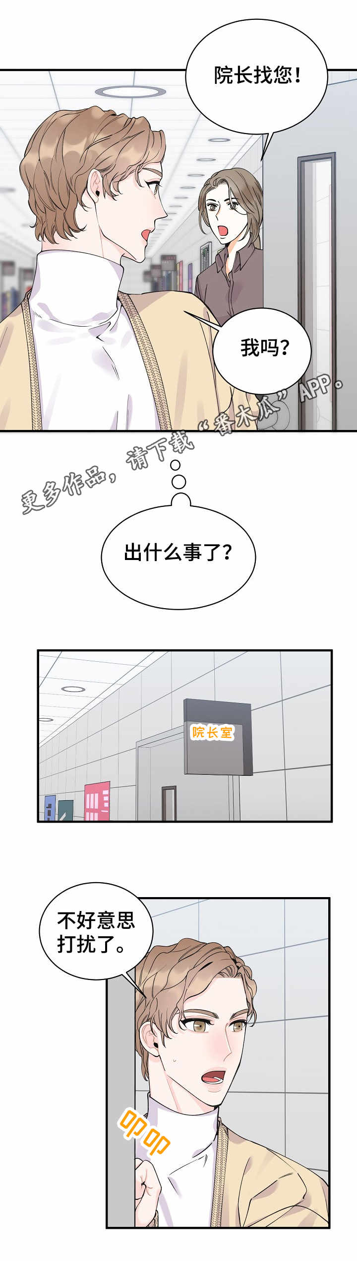 超能力职员漫画,第6章：机会3图