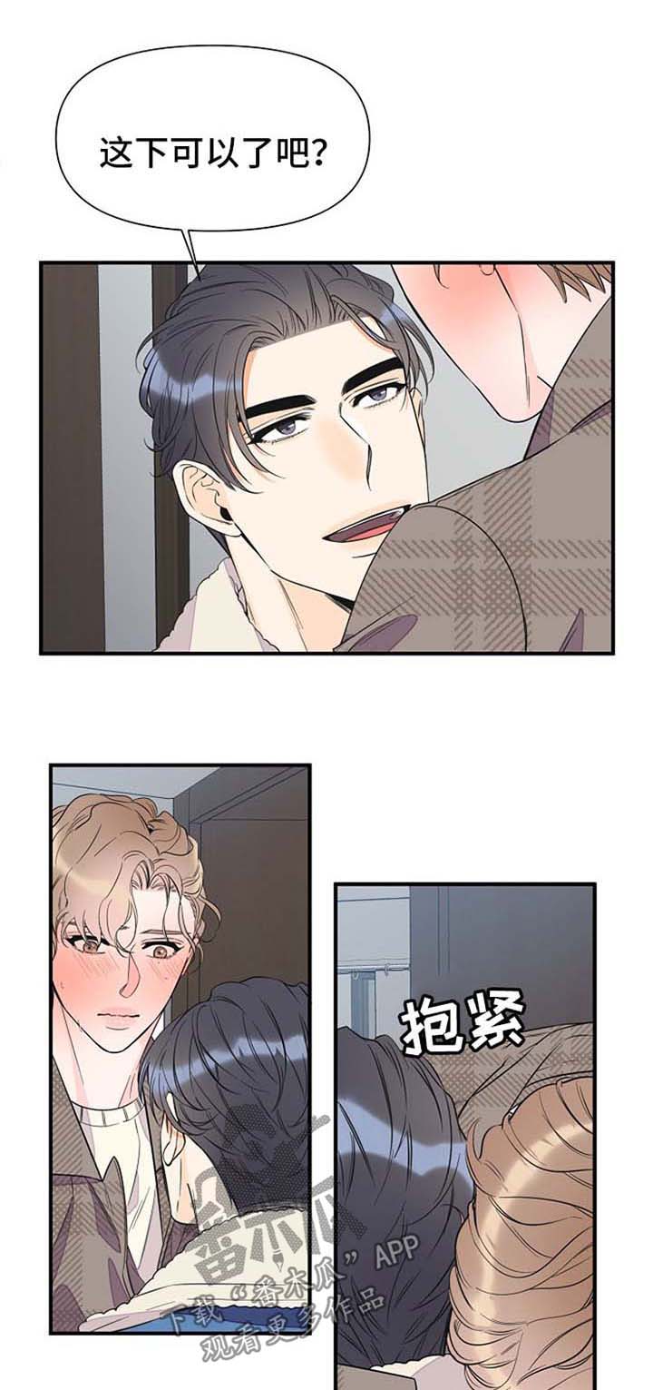 超能力职员漫画,第64章：不会停下1图