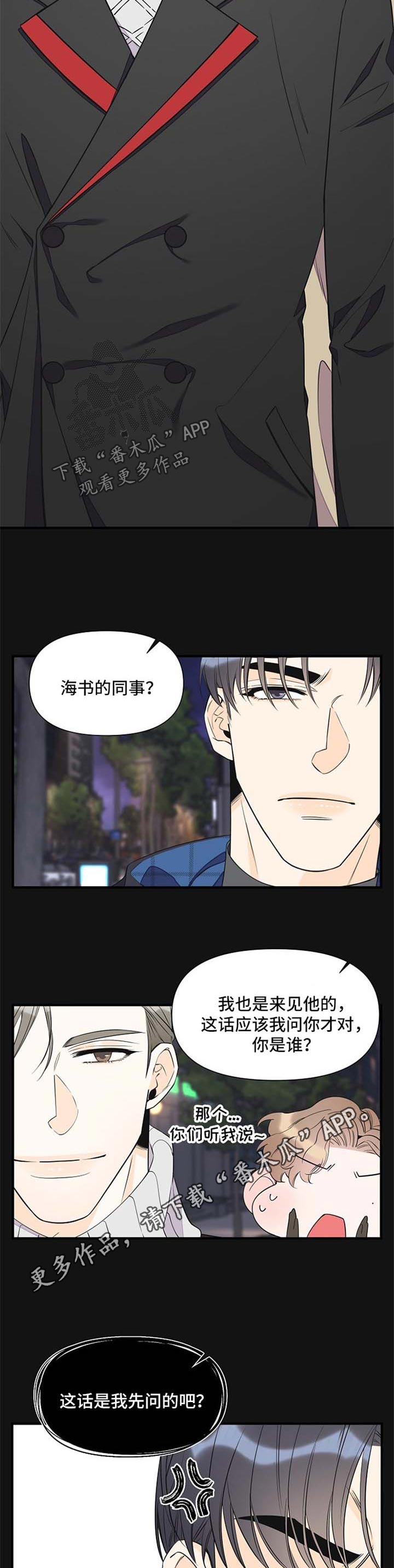 超能力职员漫画完整版免费漫画,第70章：针锋相对4图