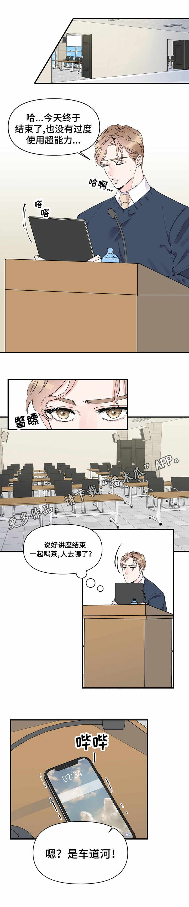 超能力职员漫画,第28章：试探1图