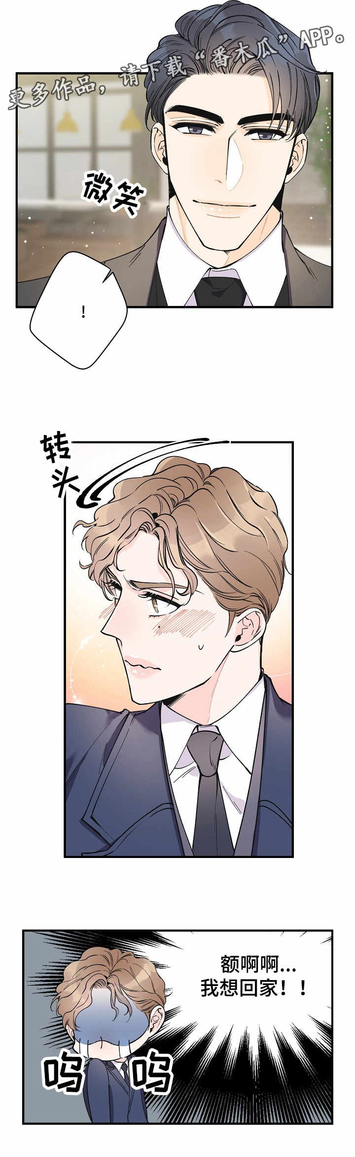 超能力职员漫画,第14章：堵门4图