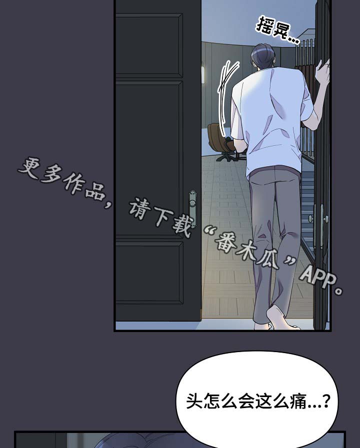 超能力职员漫画,第39章：真够烦的1图