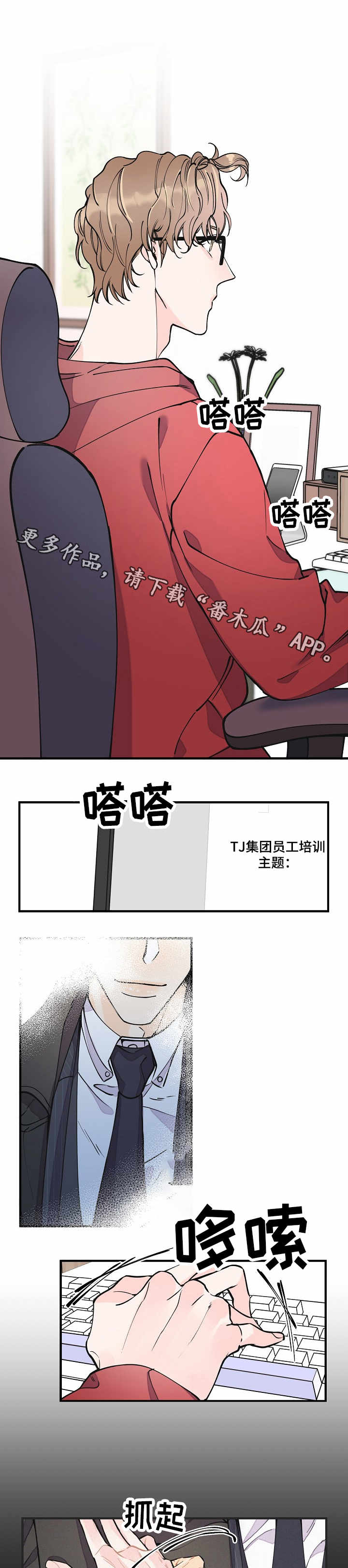 超能力职员漫画,第12章：同类人2图