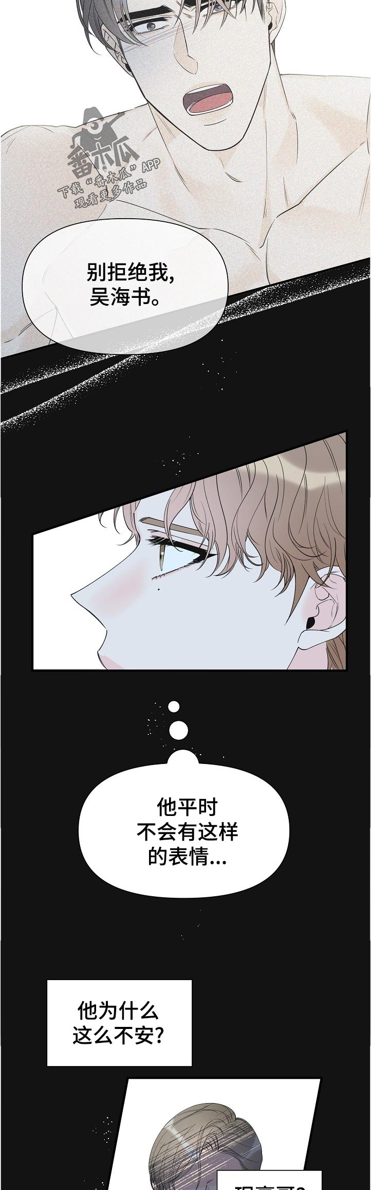 超能力职员漫画,第95章：打架的理由4图