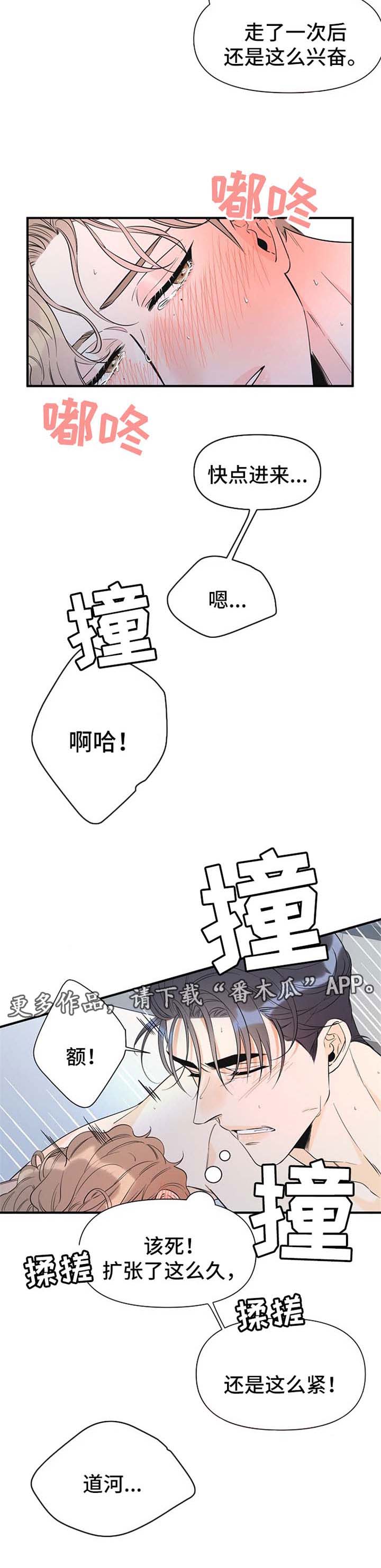 超能力职员漫画,第64章：不会停下5图