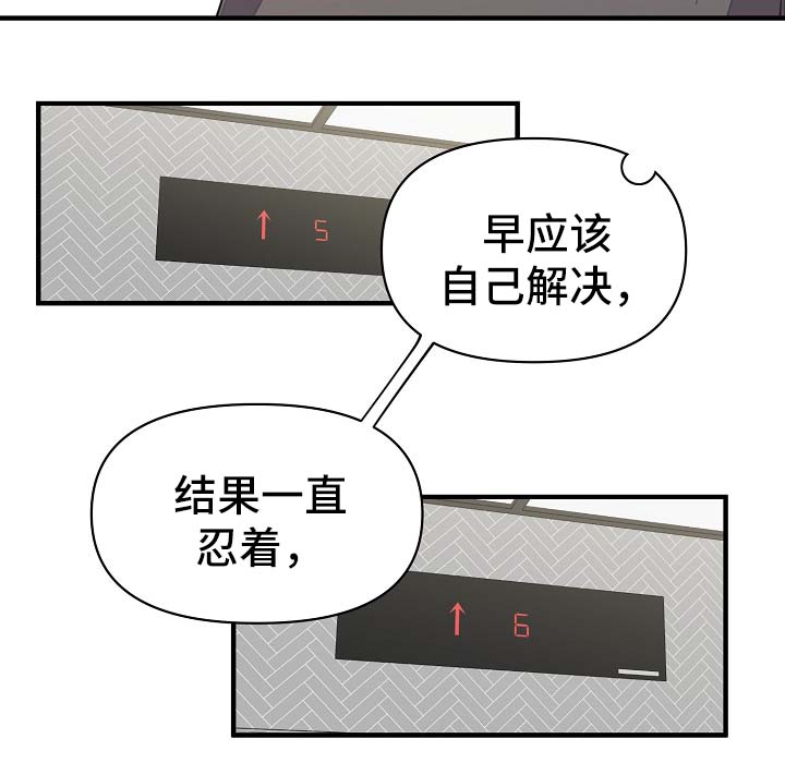 超能力职员漫画,第32章：你走吧1图