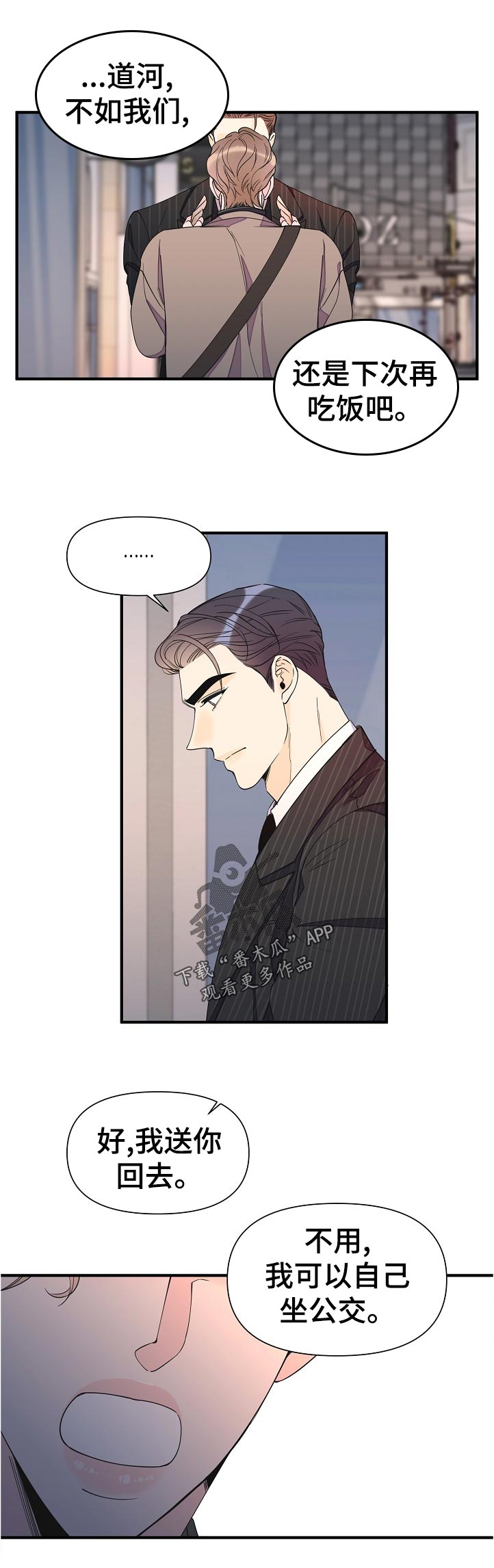 超能力职员漫画,第102章：今晚没课2图