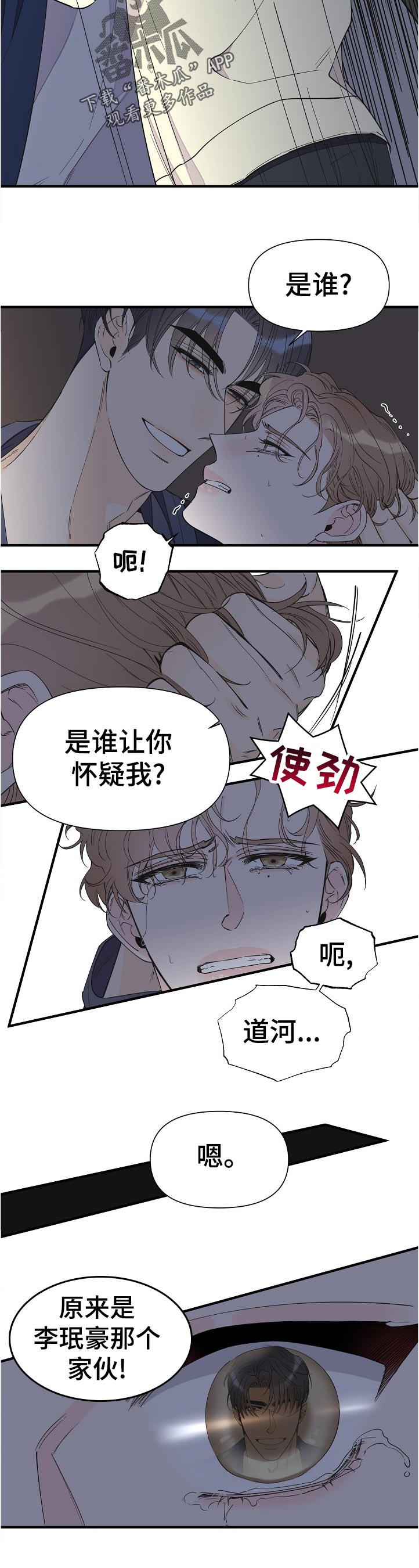 超能力职员漫画免费看漫画,第104章：我的状态我自己清楚4图