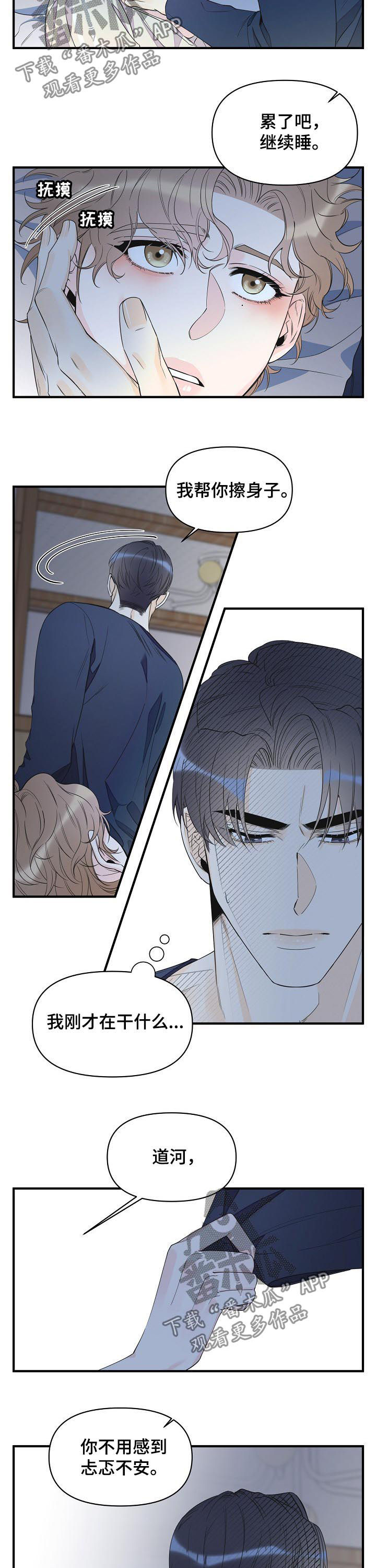 超能力职员漫画,第83章：竟然做这种事3图