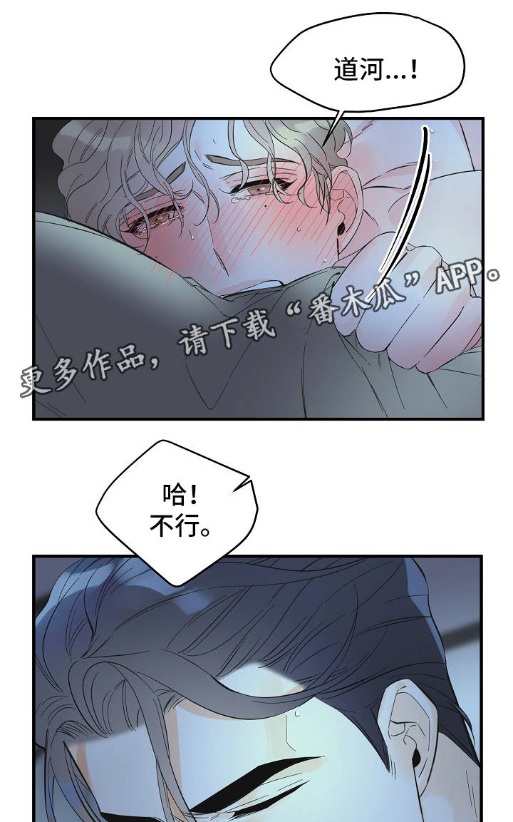 超能力职员漫画,第47章：太可惜了1图