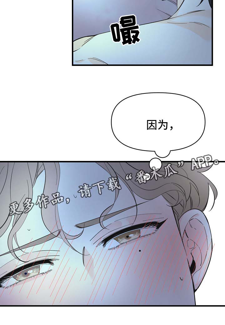 超能力应聘漫画,第46章：进度太快了3图