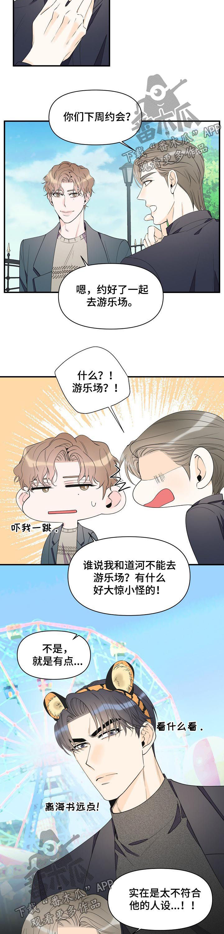 超能力入职漫画,第88章：想去看看4图