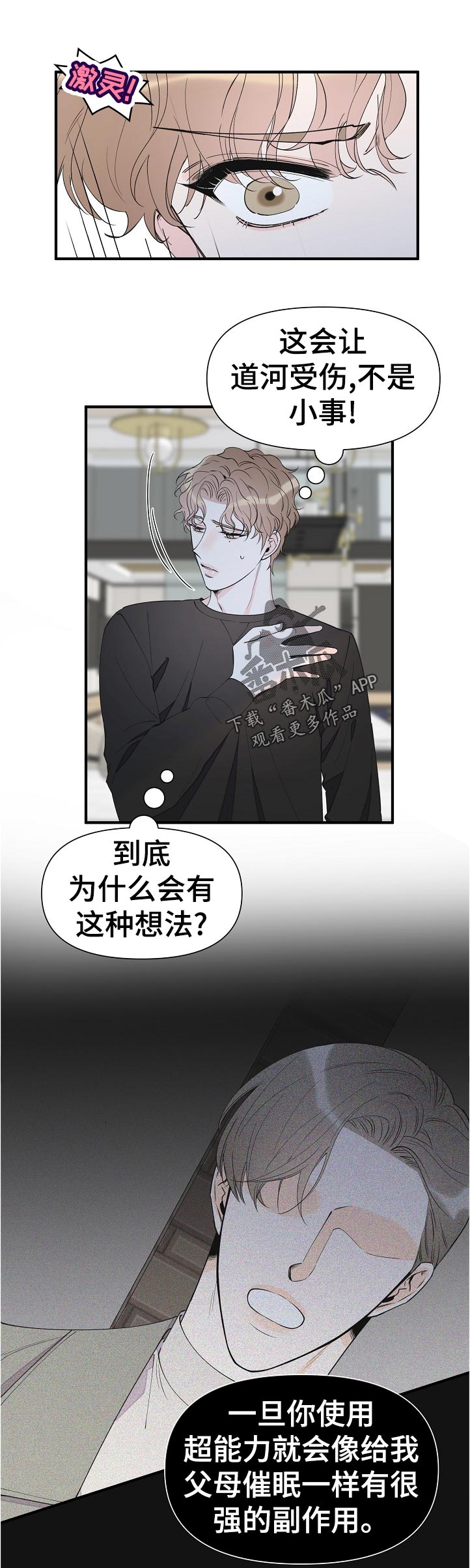 超能力职员漫画,第100章：不是小事1图