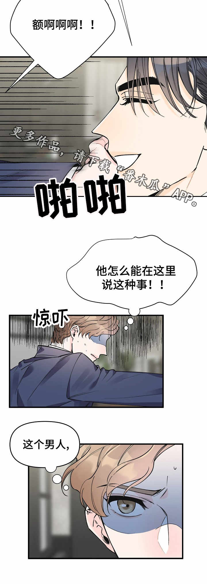 超能力职员漫画,第15章：疑惑2图