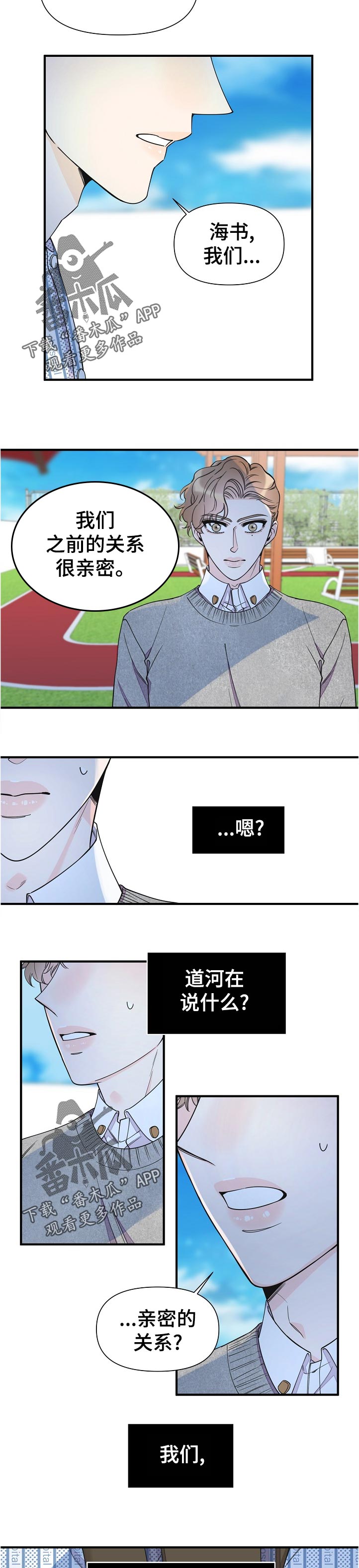 超能力职员漫画,第124章：不知不觉2图