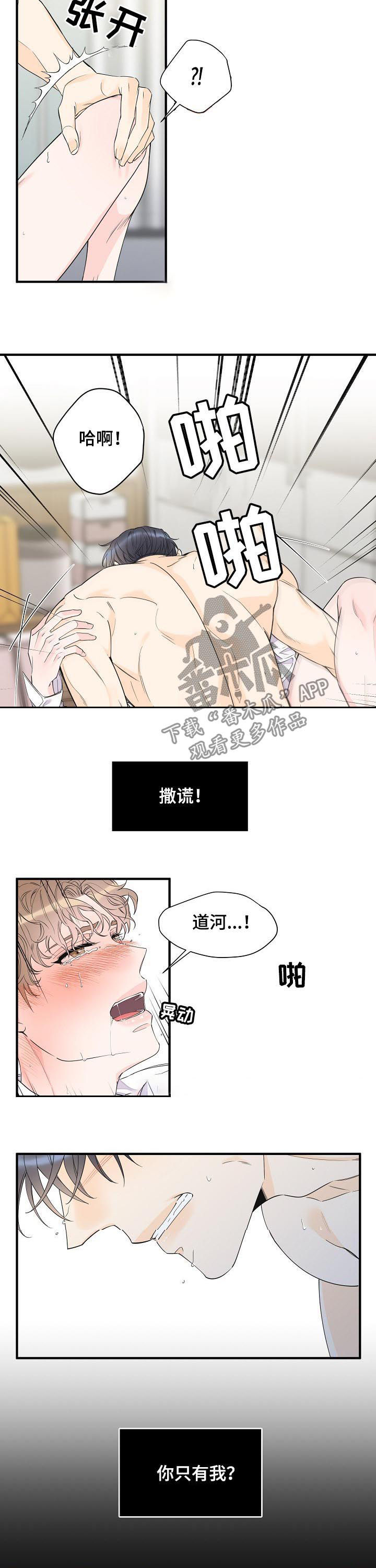 超能力韩剧漫画,第81章：别搞笑了4图