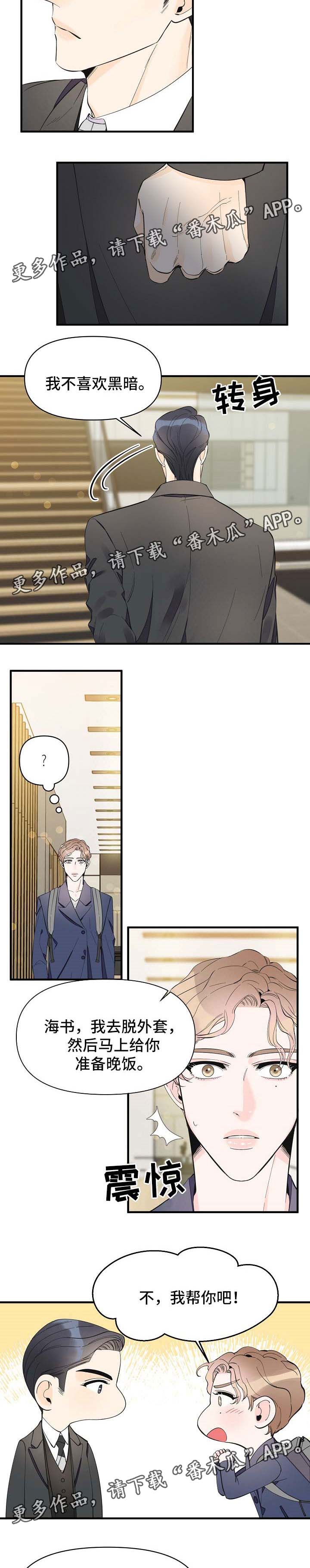 超能力职员漫画,第44章：别紧张3图