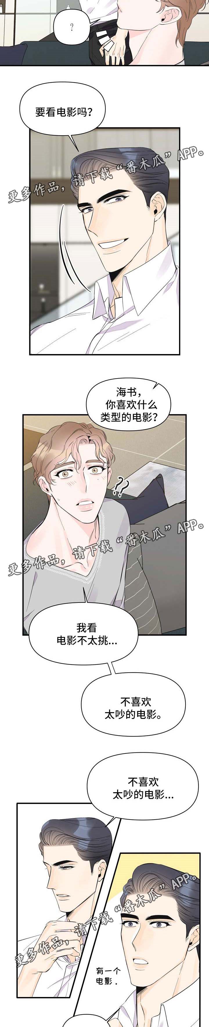 超能力职员漫画,第45章：告白3图