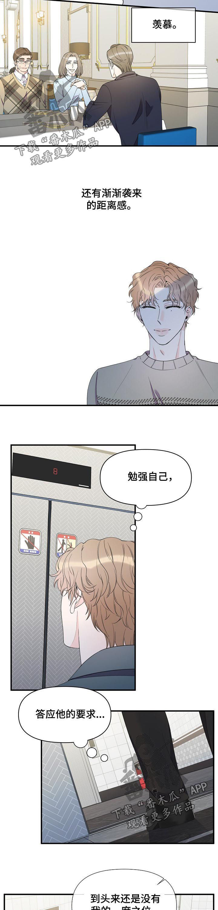 超能力职员漫画,第89章：没有一席之地5图
