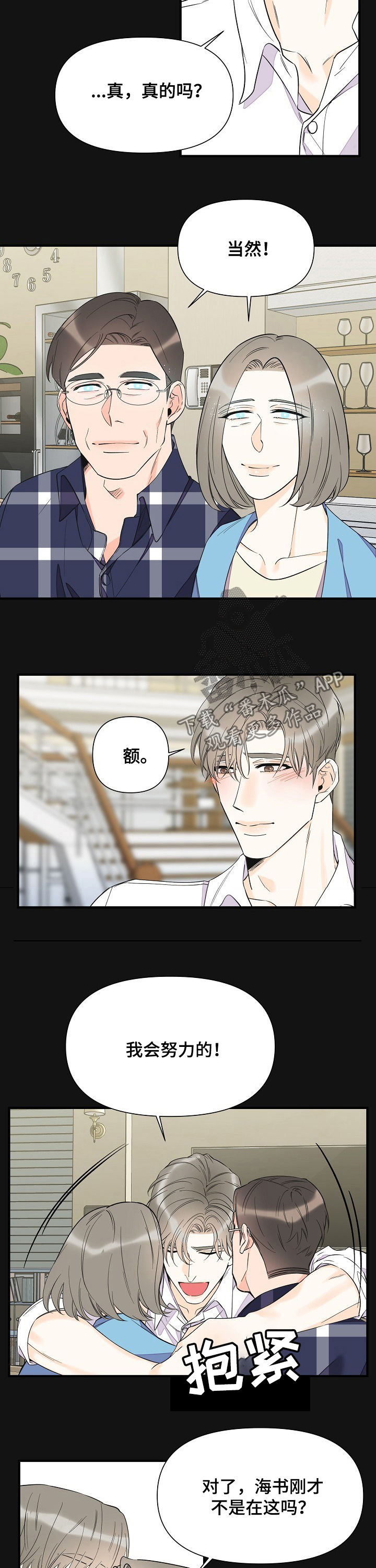 超能力职员漫画,第77章：恩情2图