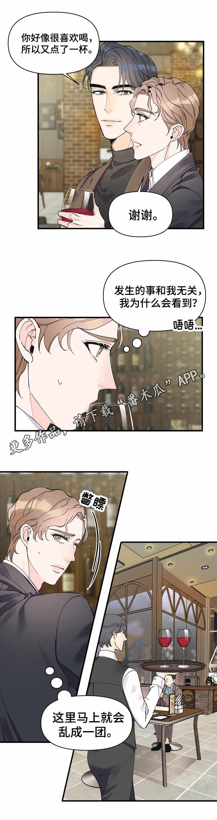 超能力入职漫画,第25章：预见未来3图