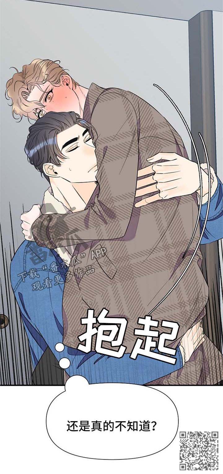 超能力入职漫画,第63章：难耐2图