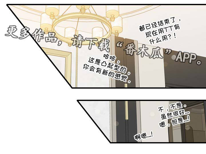 超能力职员漫画,第49章：新感觉1图