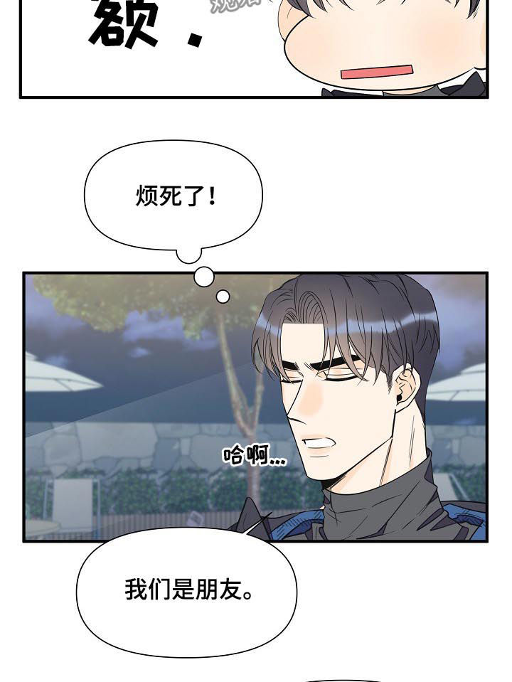 超能力职员漫画,第71章：不能说恋人5图