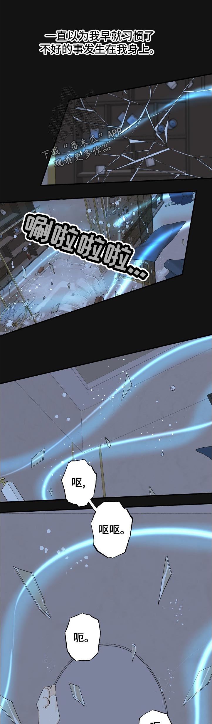 超能力职员漫画,第121章：以为我习惯了1图