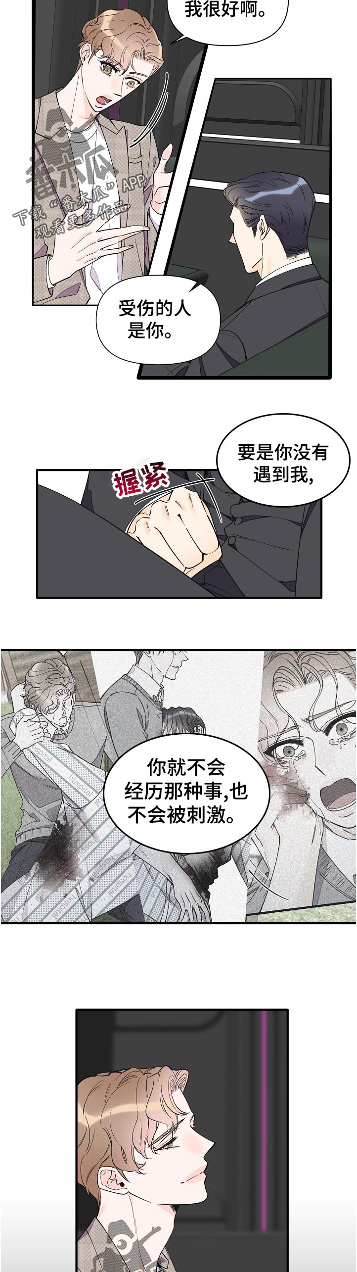 超能力职员漫画,第135章：自信5图