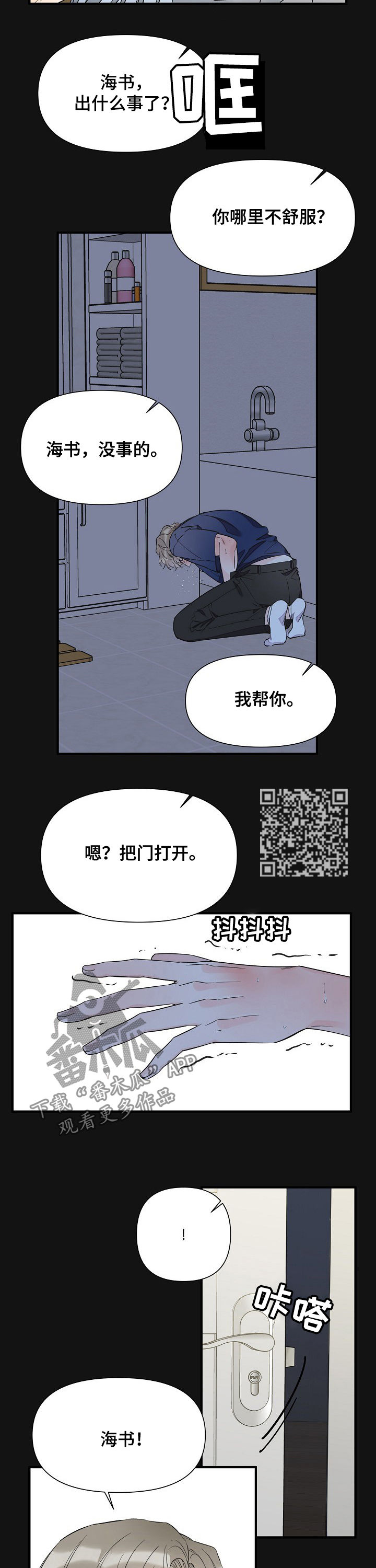 超能力职员漫画,第77章：恩情4图
