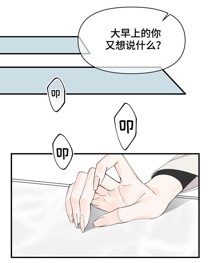 超能力职员漫画免费阅读第一话漫画,第40章：想对吴海书下手？2图
