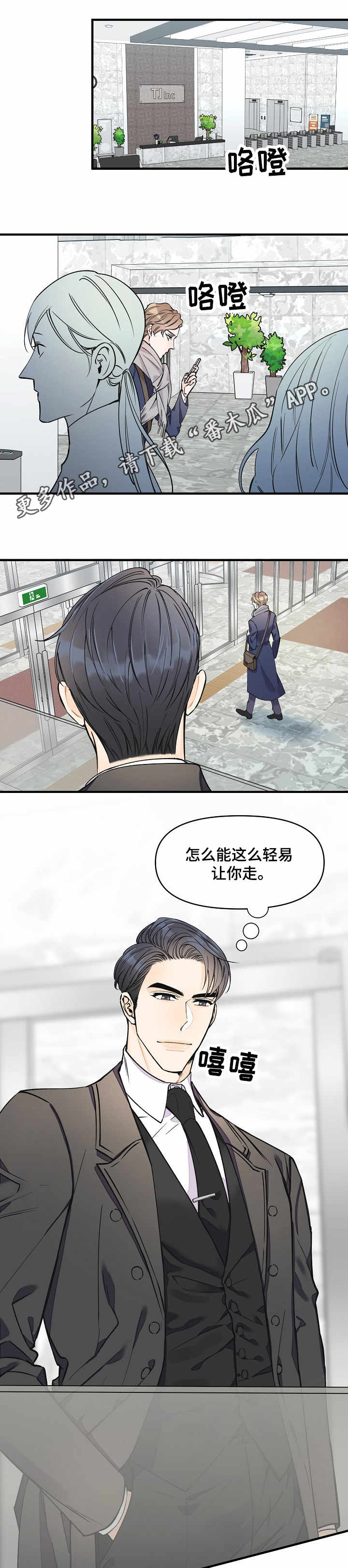 超能力职员漫画,第14章：堵门3图