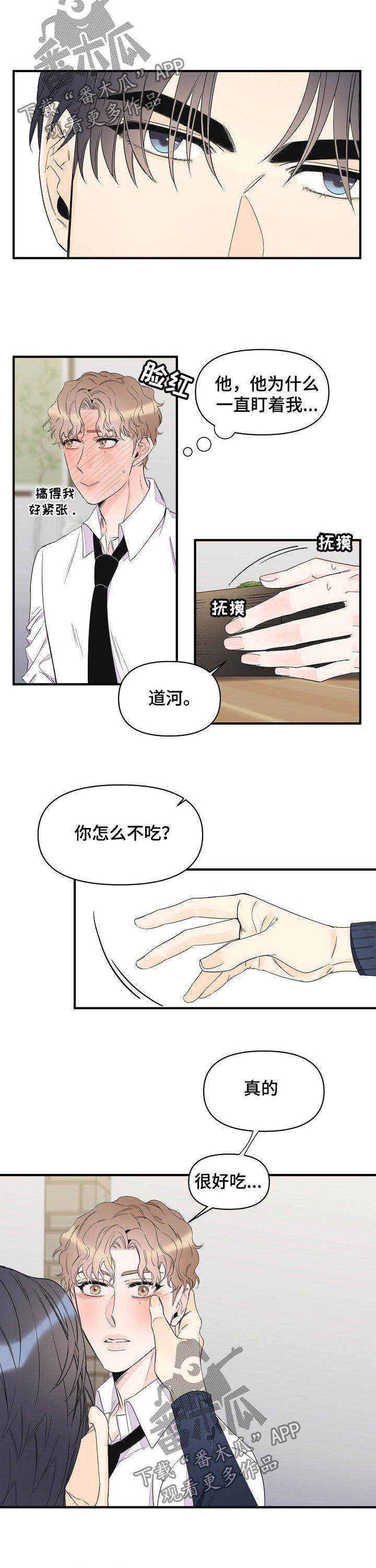 超能力职员漫画,第79章：为什么哭3图