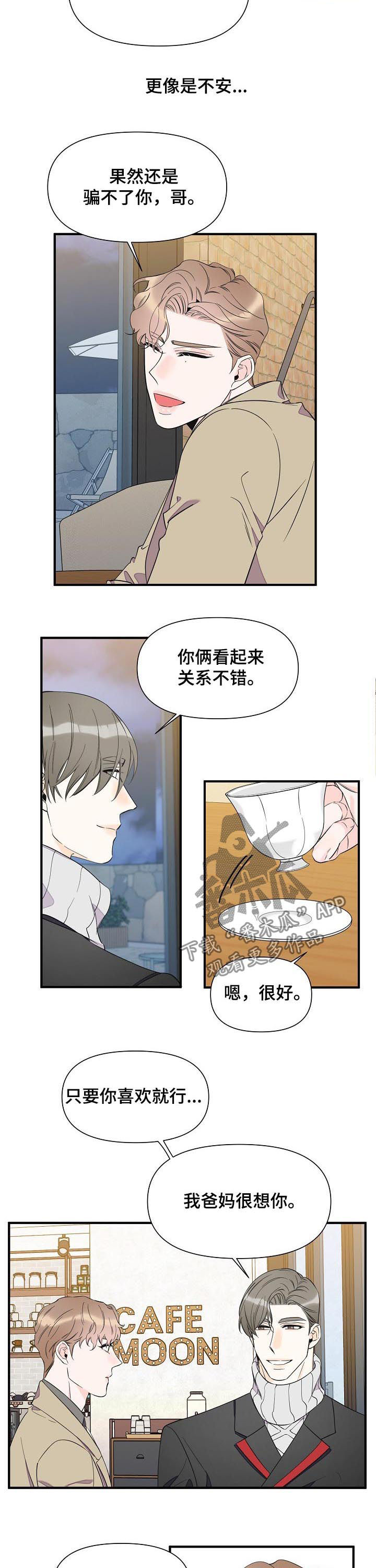 超能力职员漫画,第72章：真碍眼4图