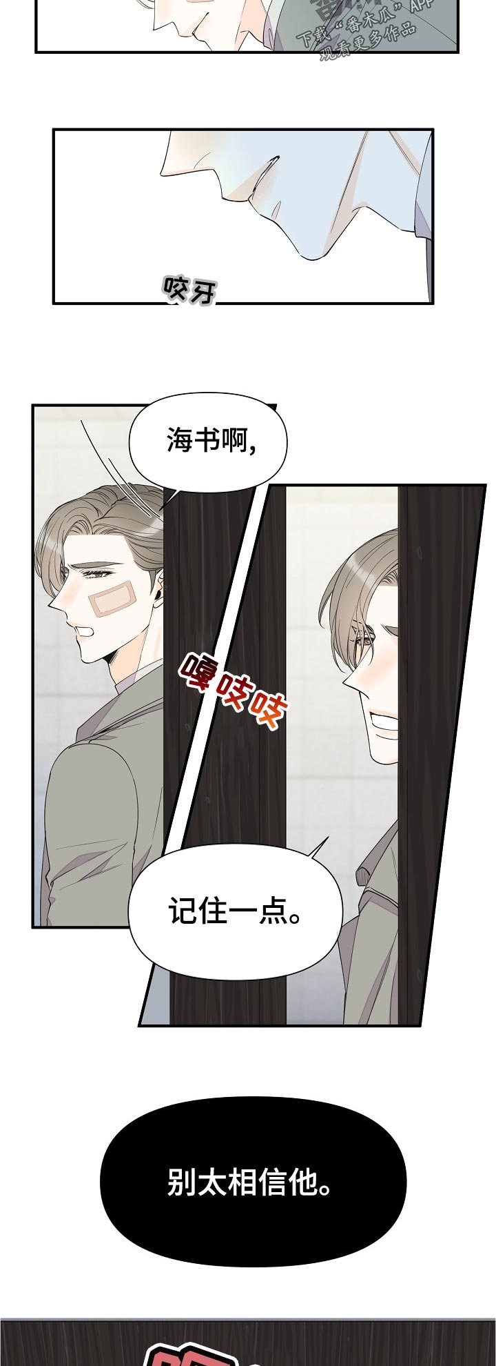 超能力职员漫画,第96章：没办法1图