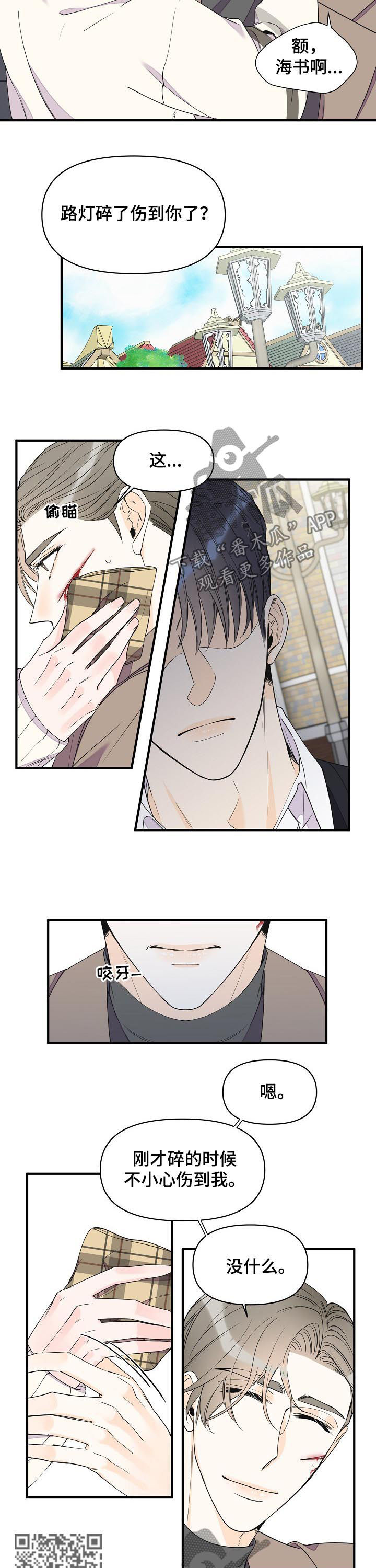 超能力职员漫画,第93章：让他开心起来3图