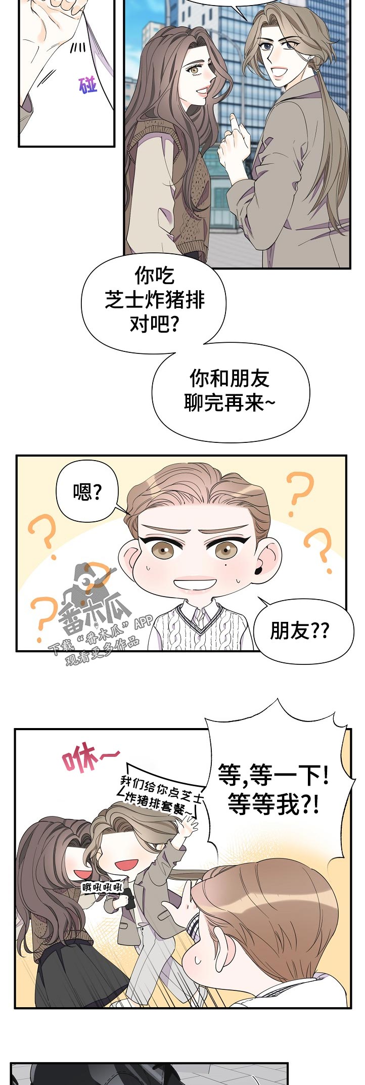 超能力职业者神器藏在哪漫画,第111章：为什么4图