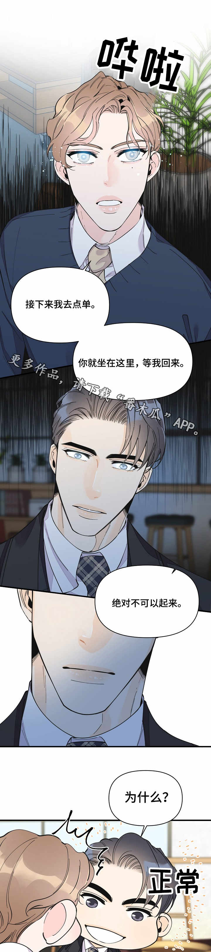 超能力职员漫画,第30章：强行催眠3图