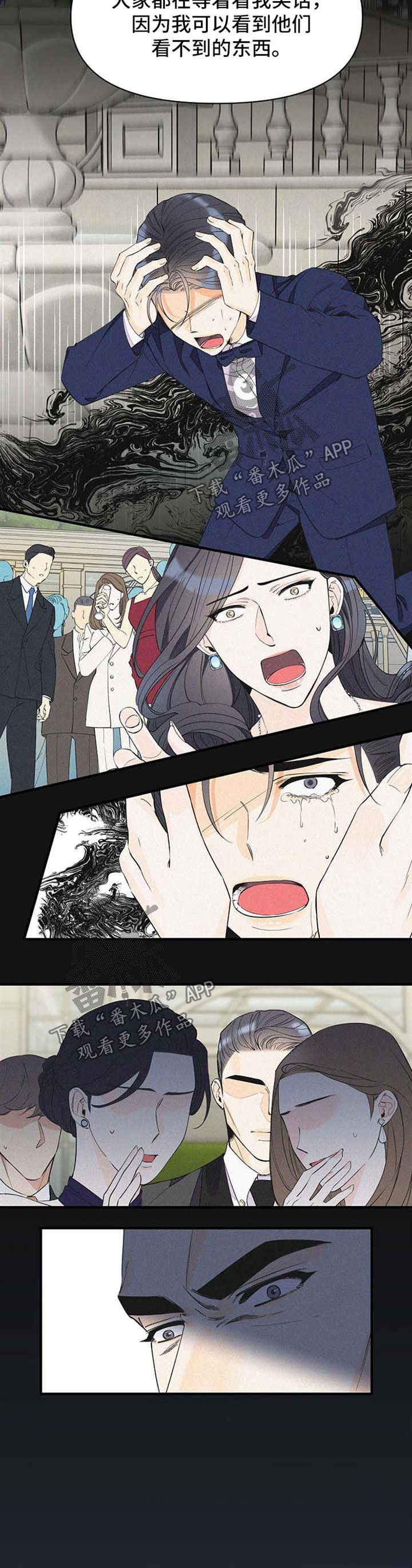 超能力职员漫画,第54章：愤怒3图