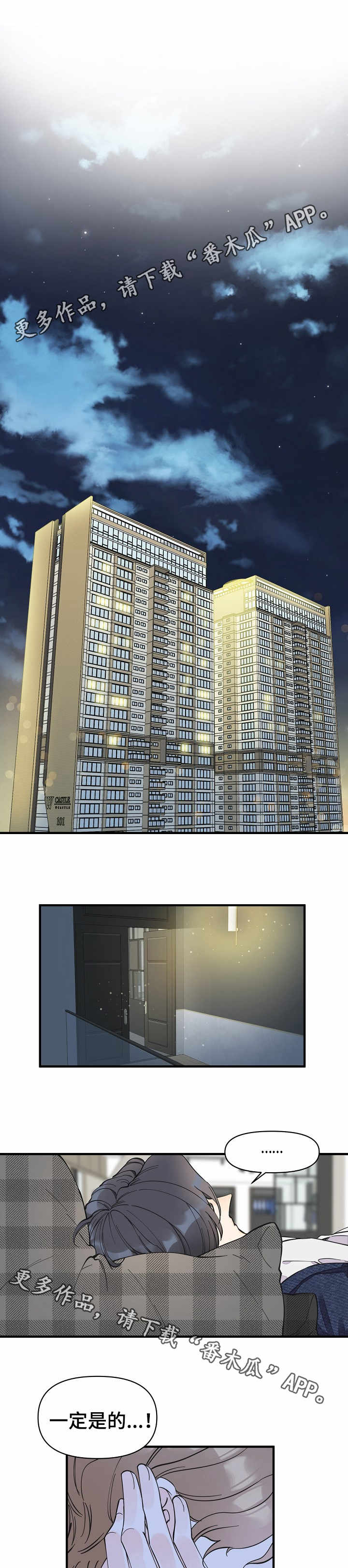 超能力职员漫画,第26章：好消息4图