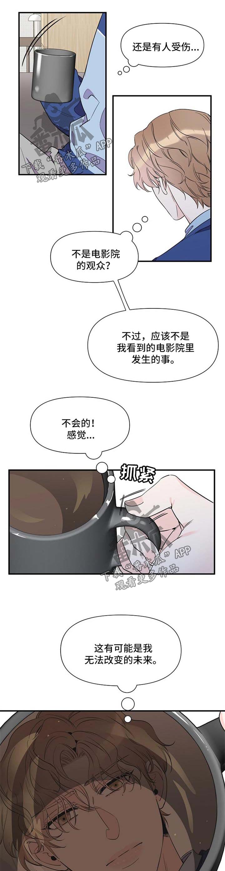 超能力职员漫画,第69章：自责3图