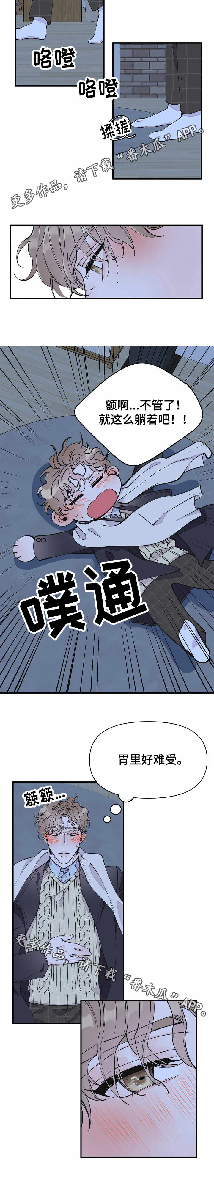 超能力职员漫画,第18章：期待5图