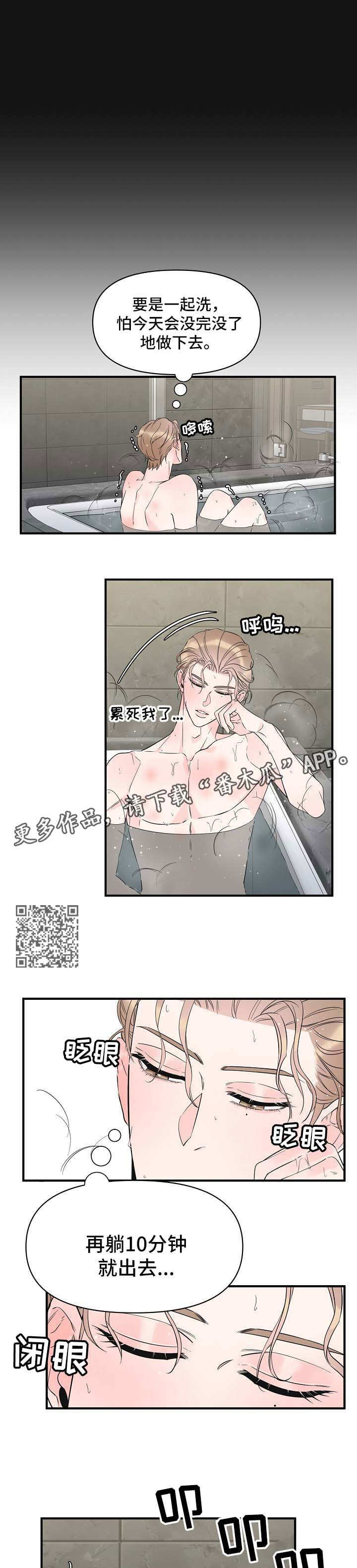 超能力职员漫画,第66章：和我一起睡4图