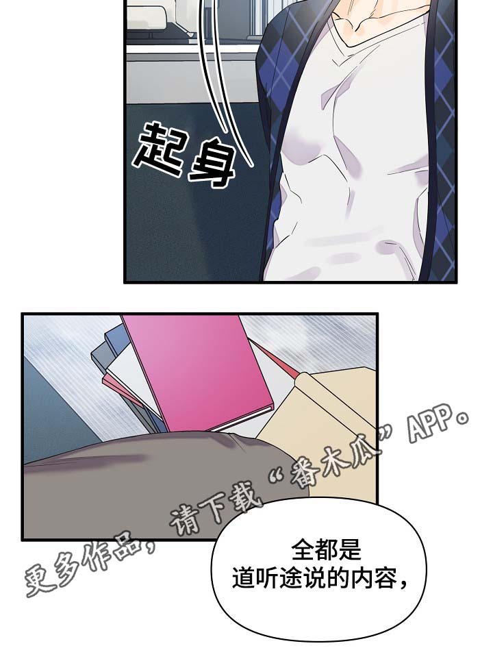 超能力职员漫画,第38章：副作用2图