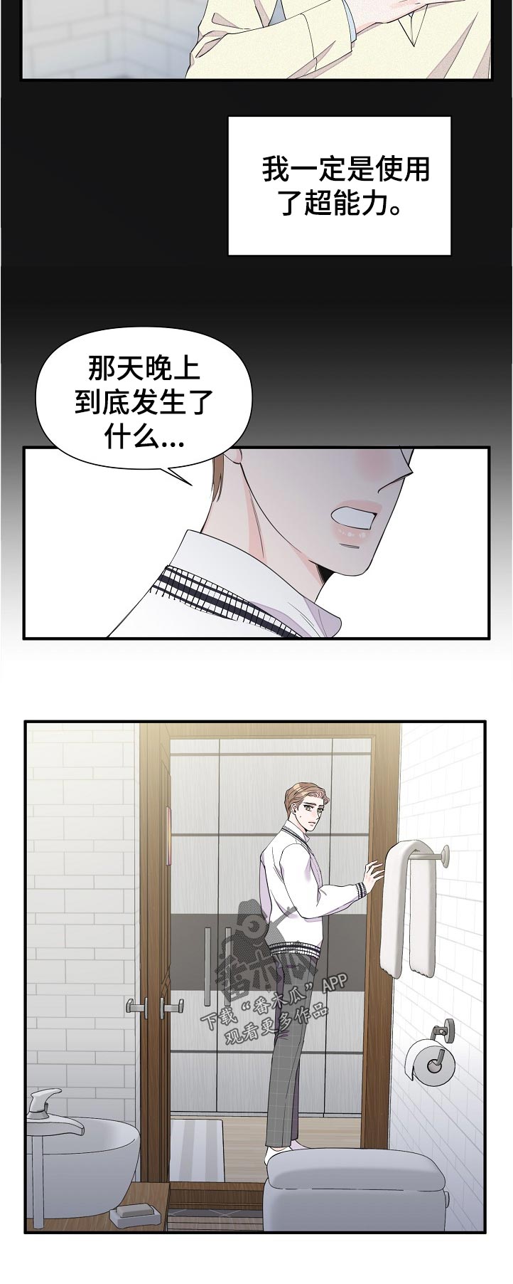 超能力职员漫画,第111章：为什么4图
